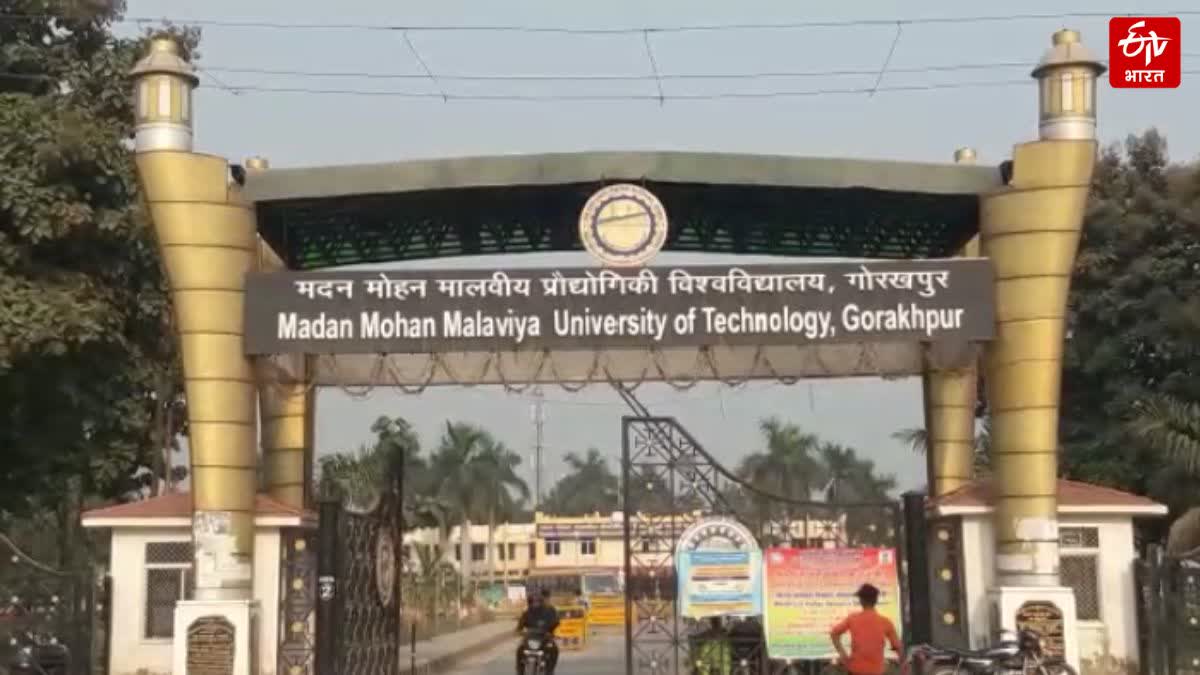 मोहन मालवीय प्रौद्योगिकी विश्वविद्यालय