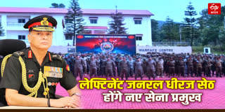 Lieutenant General Dheeraj Seth will be the new army chief
