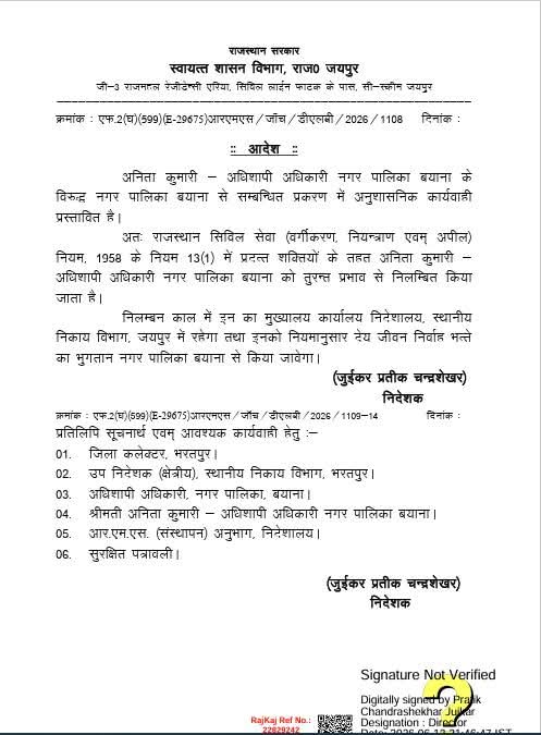 बयाना पालिका EO पर गिरी निलंबन की गाज