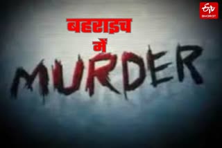 बहराइच में युवक का मर्डर.