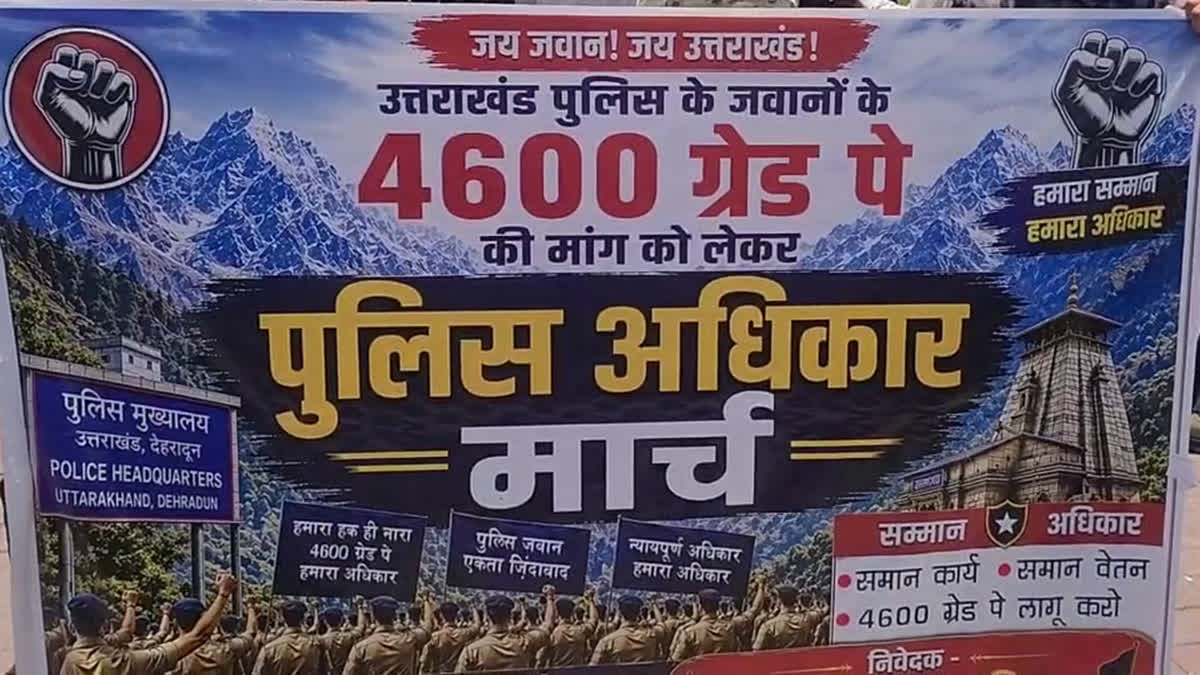 Uttarakhand Police 4600 Grade Pay :- पुलिस जवानों को 4600 ग्रेड पे की मांग पर देहरादून में सरकार के खिलाफ हल्ला बोल !