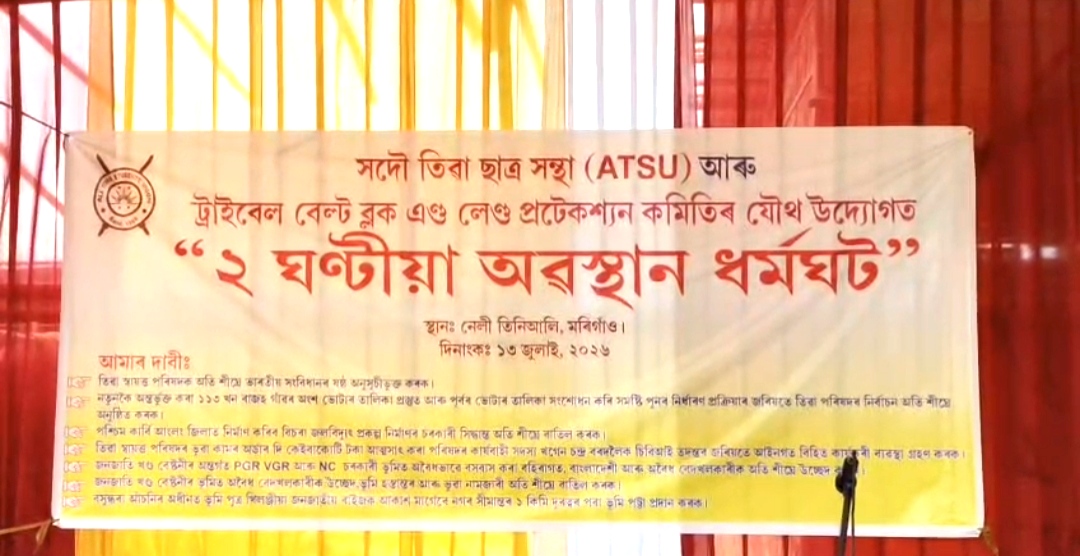 ATSU and Tribal Belt Block and Land Protection Committee protest against Assam Government in Morigaon Nellie