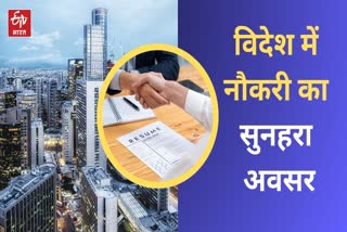 विदेश में नौकरी के लिए युवाओं से आवेदन मांगे गए हैं