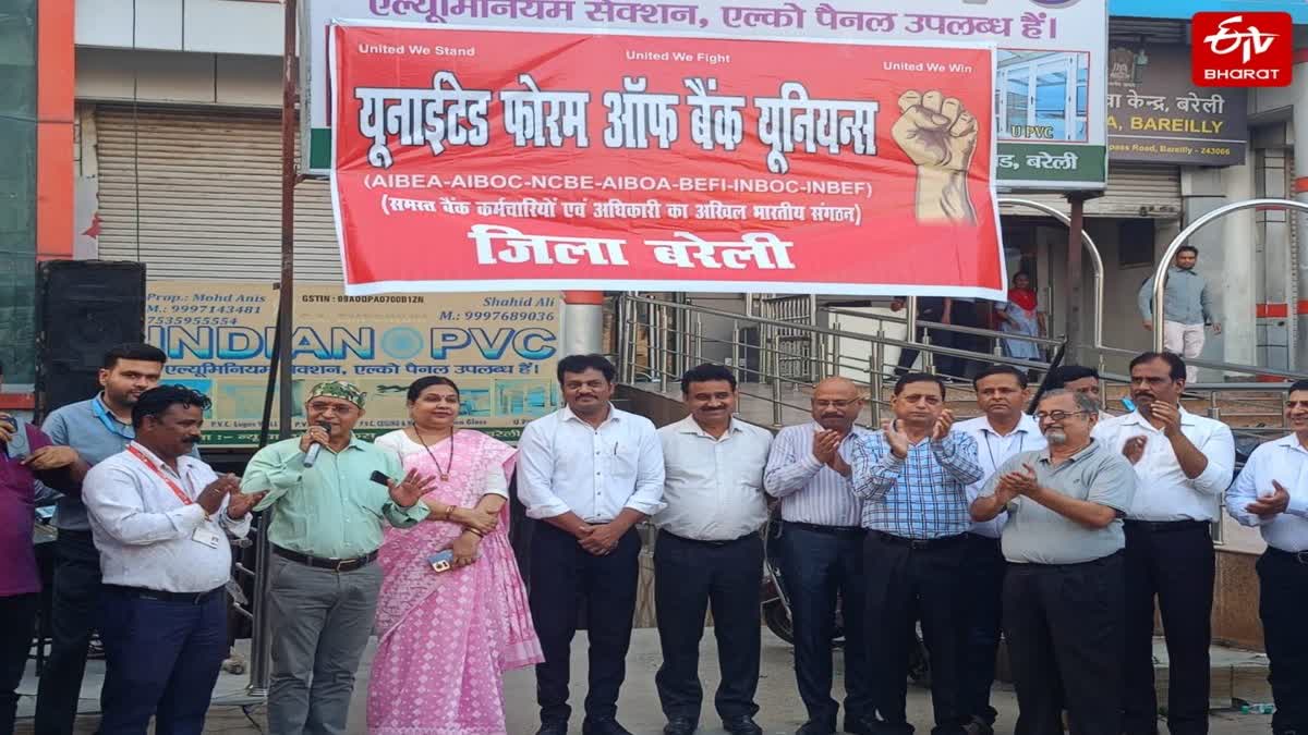 बरेली में बैंक कर्मचारियों का प्रदर्शन.