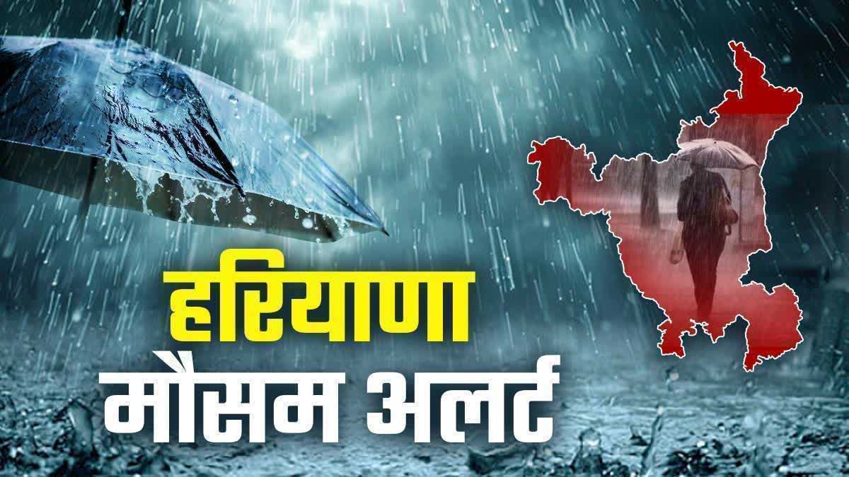 Haryana Weather Alert