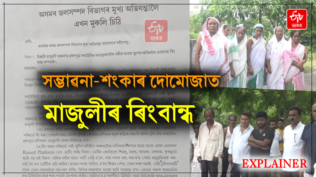 Majuli ring bund project
