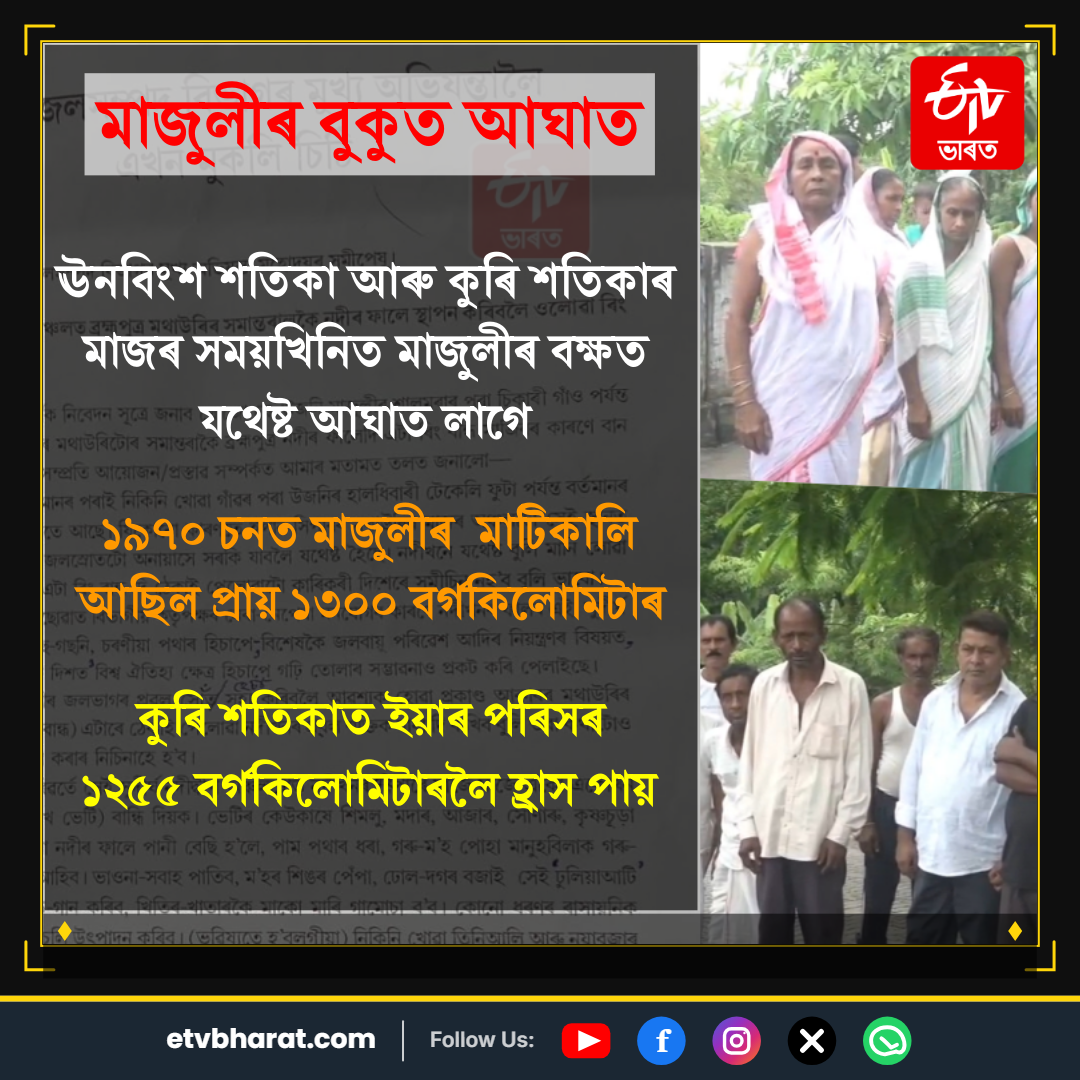 Majuli ring bund project