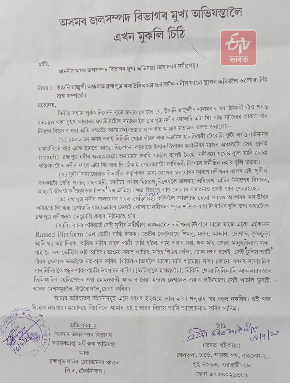 Majuli ring bund project