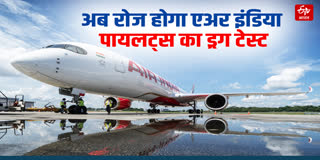 एयर इंडिया ने सभी पायलटों के लिए ड्रग टेस्ट अनिवार्य