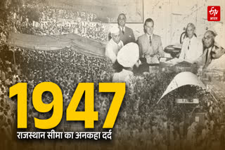 1947 के विभाजन का दंश
