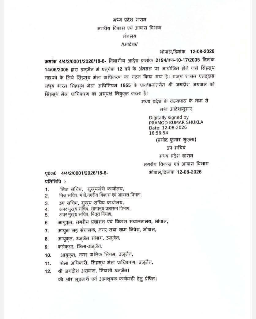 Simhastha Mela Authority Chairman