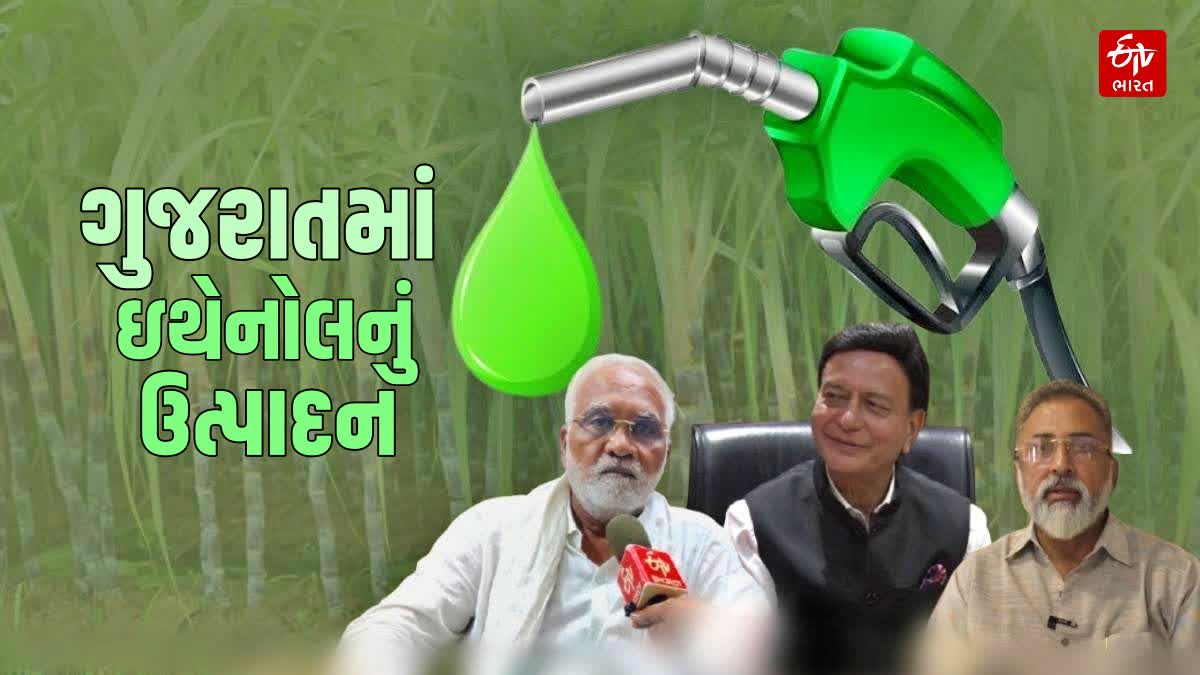 ગુજરાતમાં ઈથેનોલનું ઉત્પાદન