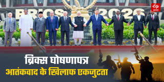 ब्रिक्स में आतंकवाद के खिलाफ सहयोग पर जोर