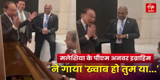 ब्रिक्स में मलेशिया के पीएम का अनोखा अंदाज