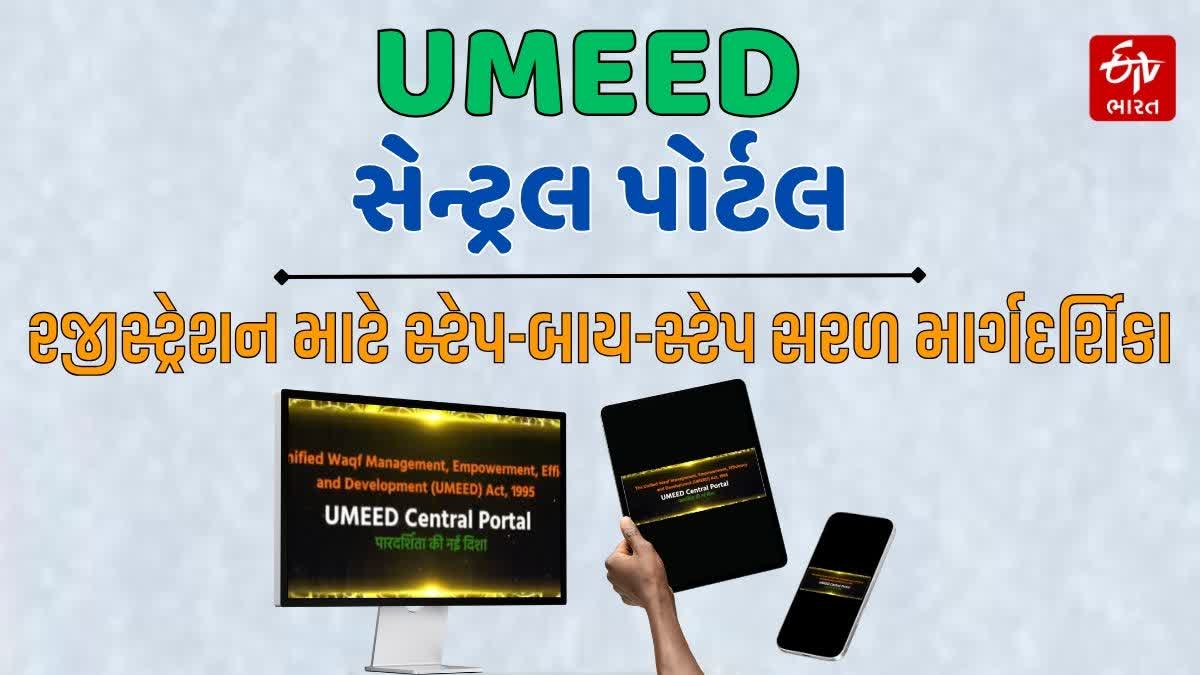 UMEED સેન્ટ્રલ પોર્ટલ