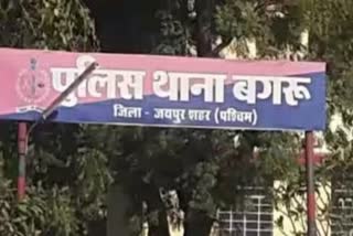 बगरू पुलिस थाना
