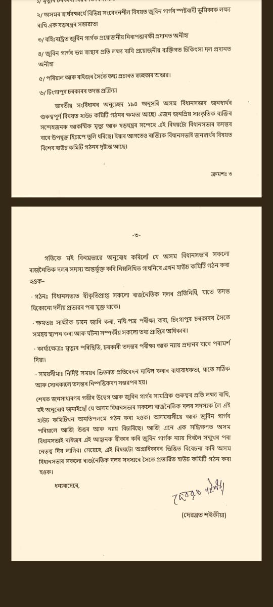 LOP letter to the assembly Speaker for form a house committee