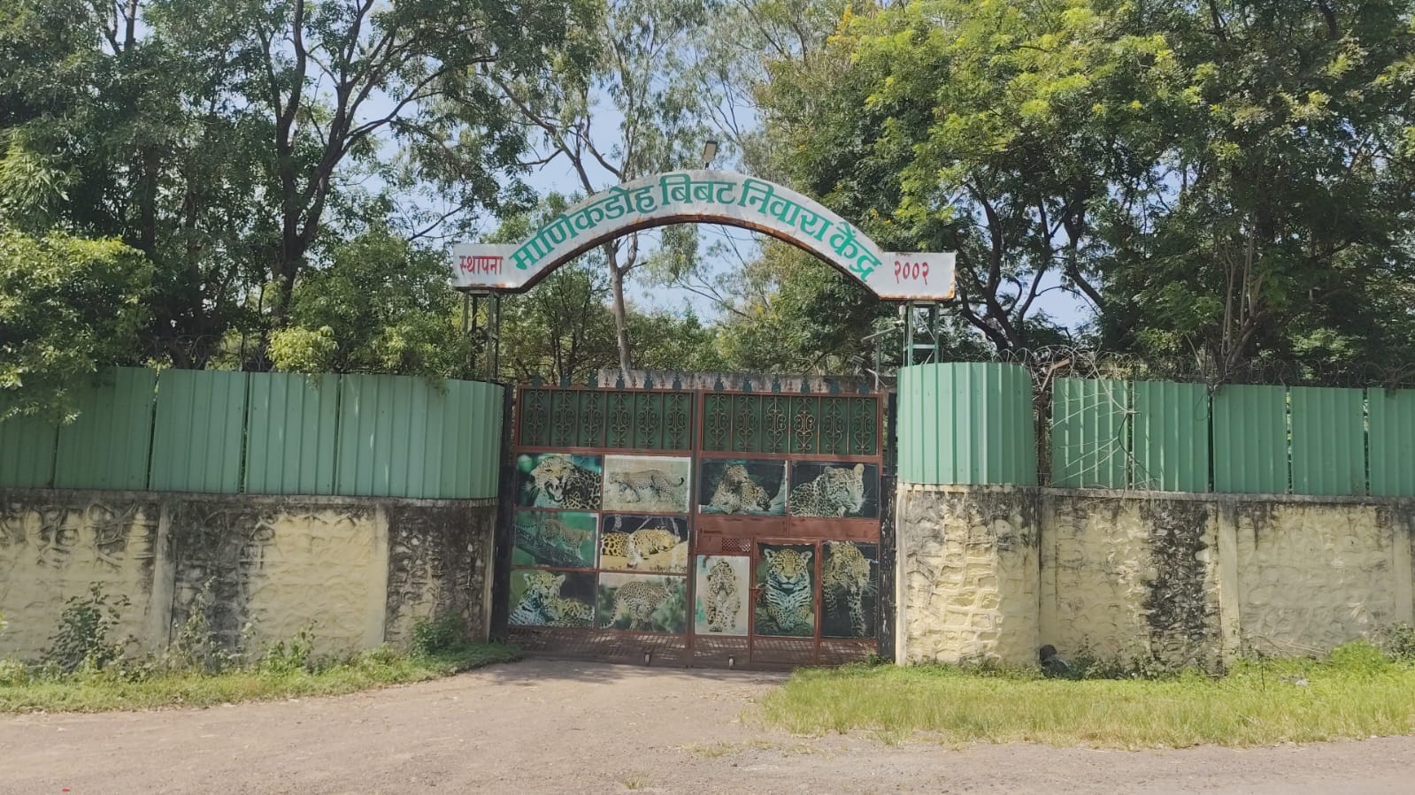 Manikdoh Leopard Rescue Centre