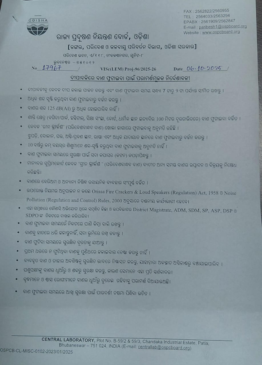 ସୁରକ୍ଷିତ ଦୀପାବଳି ପାଳନ ନେଇ ଗାଇଡଲାଇନ ଜାରି କଲା ପ୍ରଦୂଷଣ କଣ୍ଟ୍ରୋଲ ବୋର୍ଡ