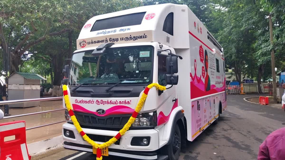 நடமாடும் மருத்துவ ஊர்தி