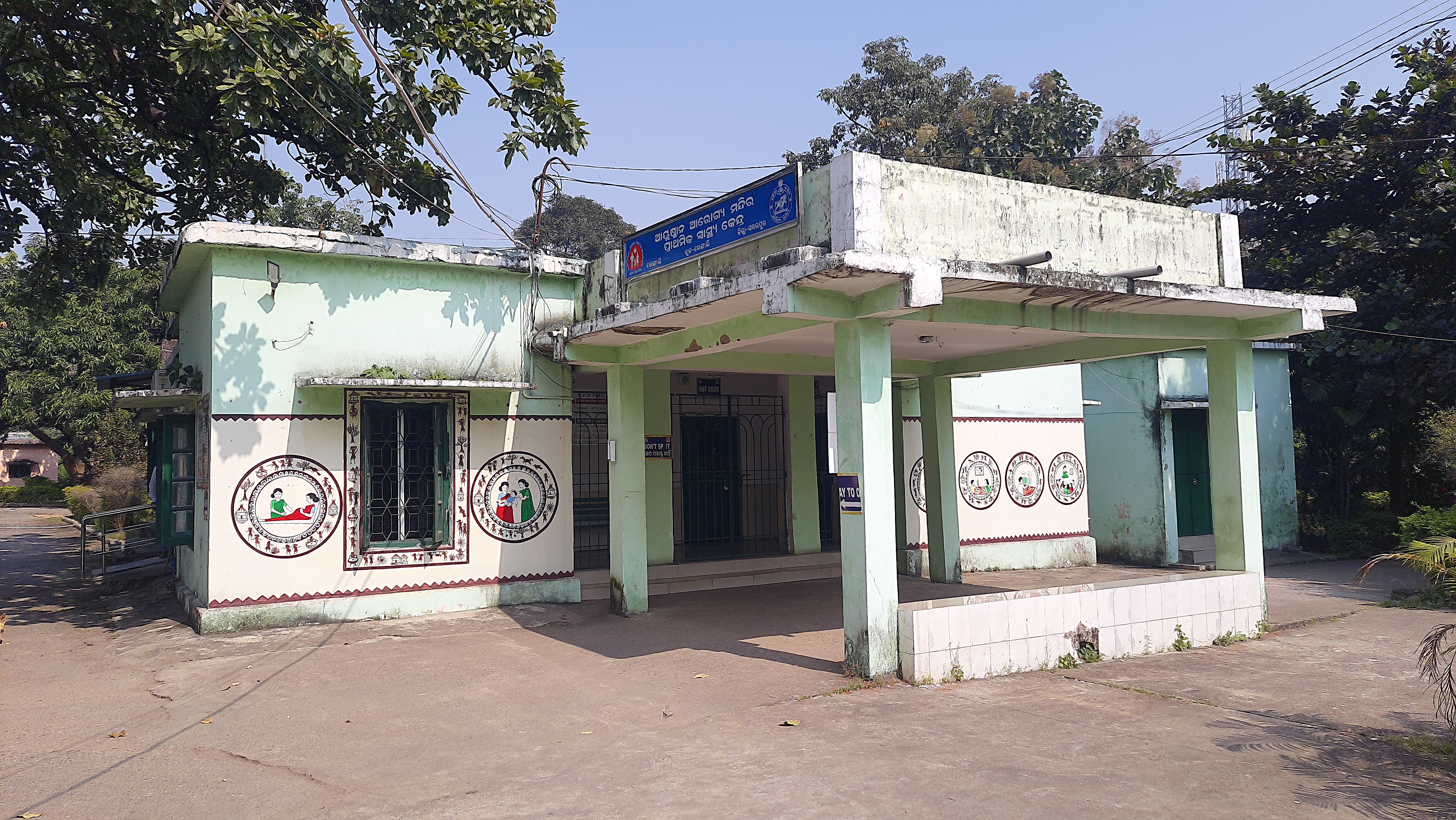 Rengali Primary Health Centre