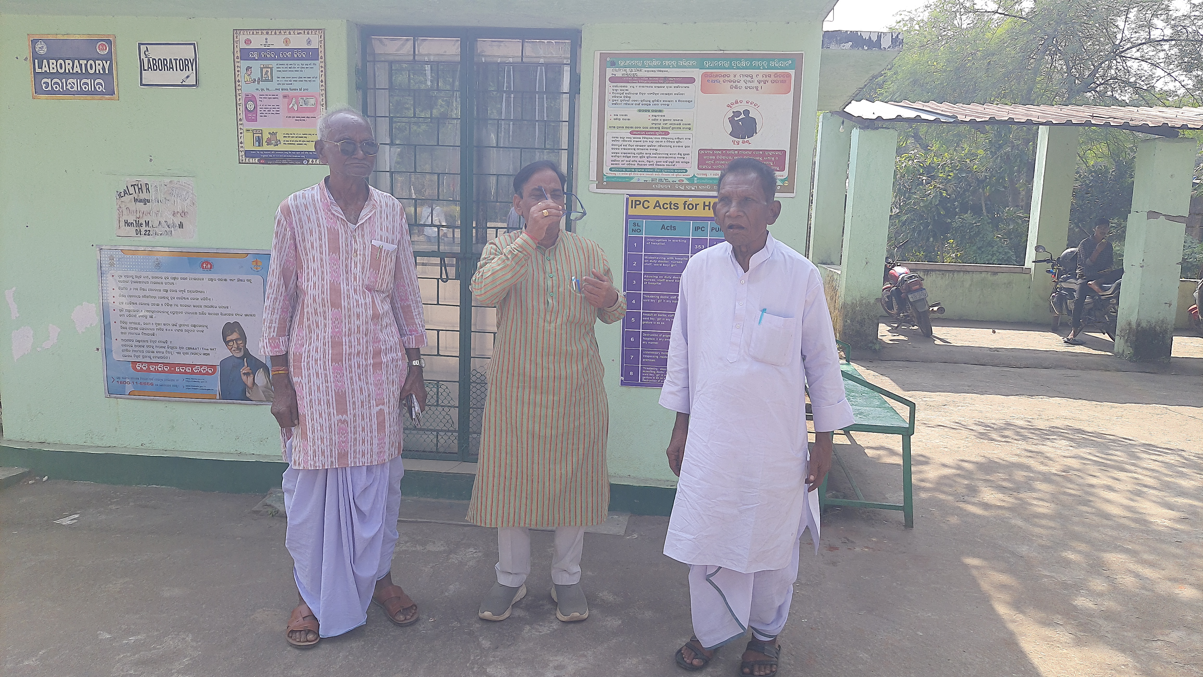 Rengali Primary Health Centre