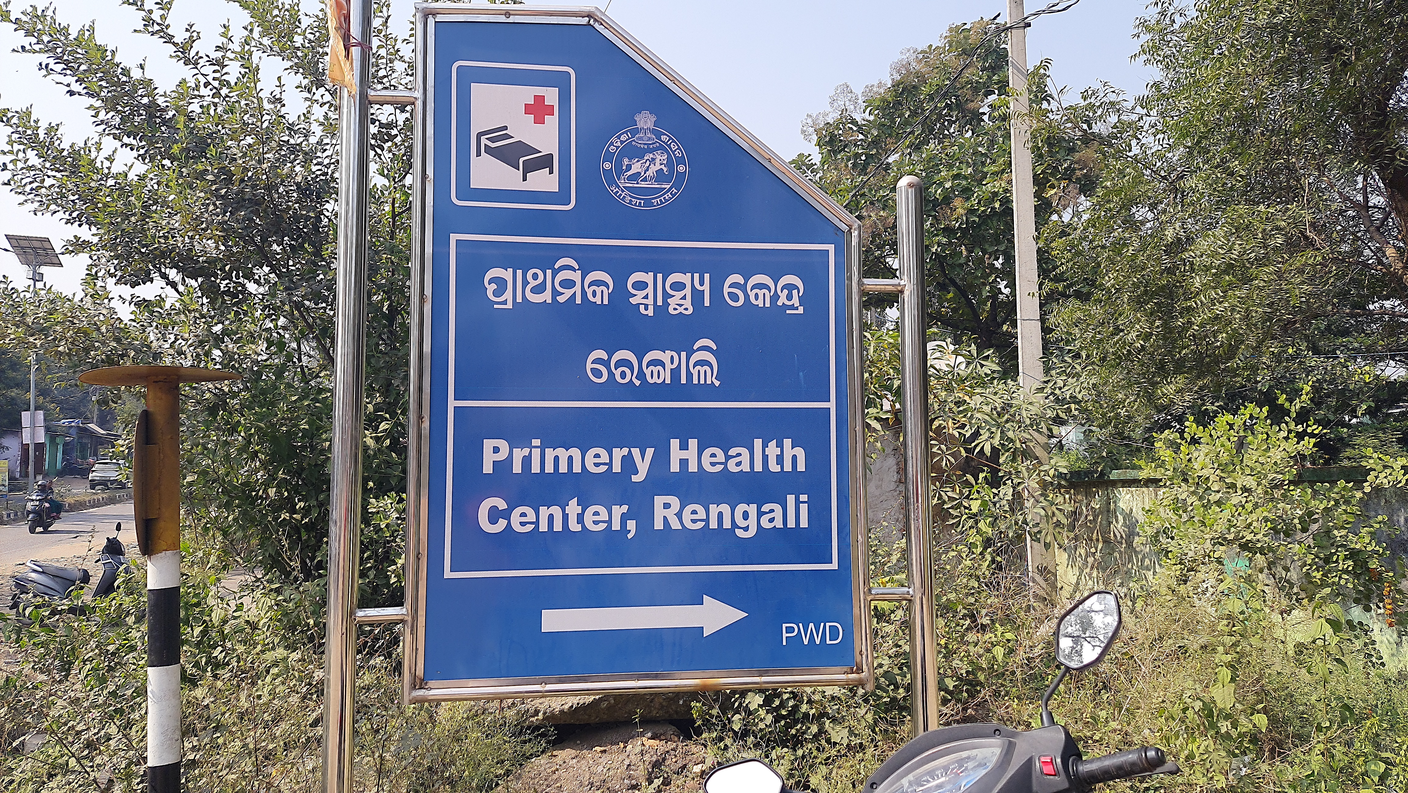 Rengali Primary Health Centre
