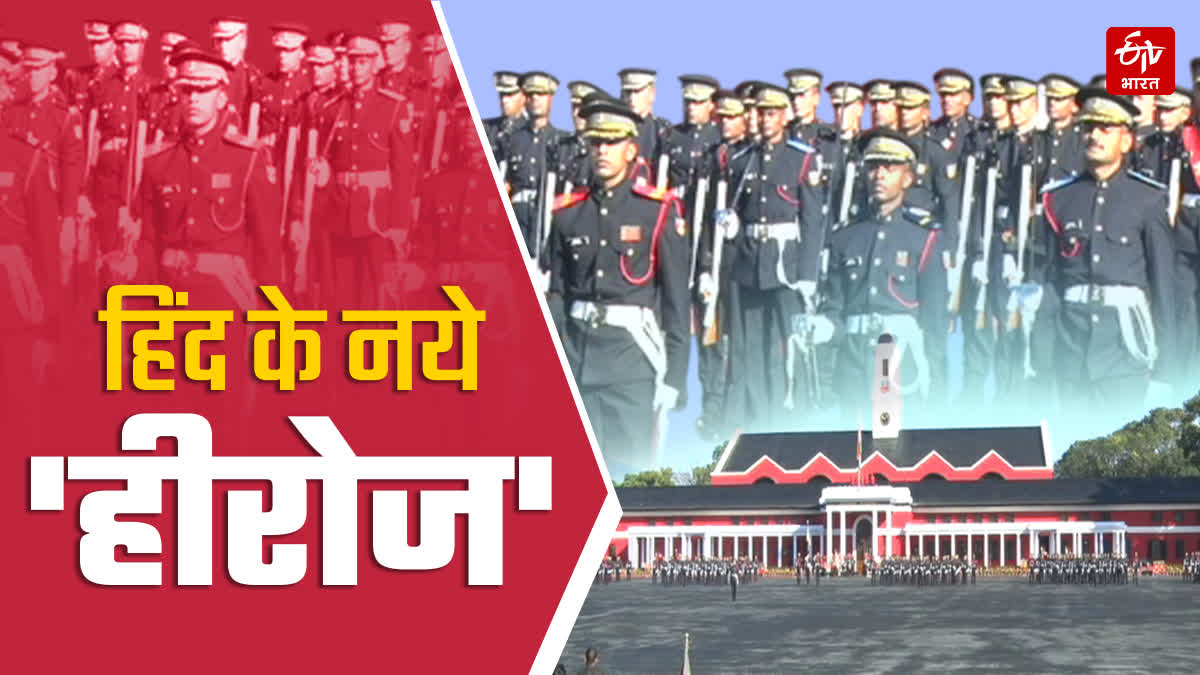 IMA पासिंग आउट परेड