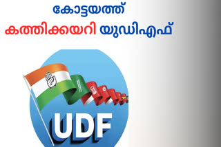 KERALA LOCAL BODY ELECTION 2025  ELECTION RESULT 2025  KOTTAYAM MUNCIPALITIES  KOTTAYAM