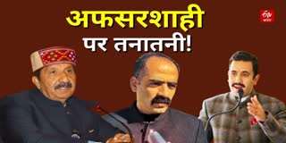 Political debate over Outsider civil servants in Himachal
