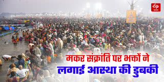 Holy Dip On Makar Sankranti