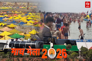 माघ मेला 2026:
