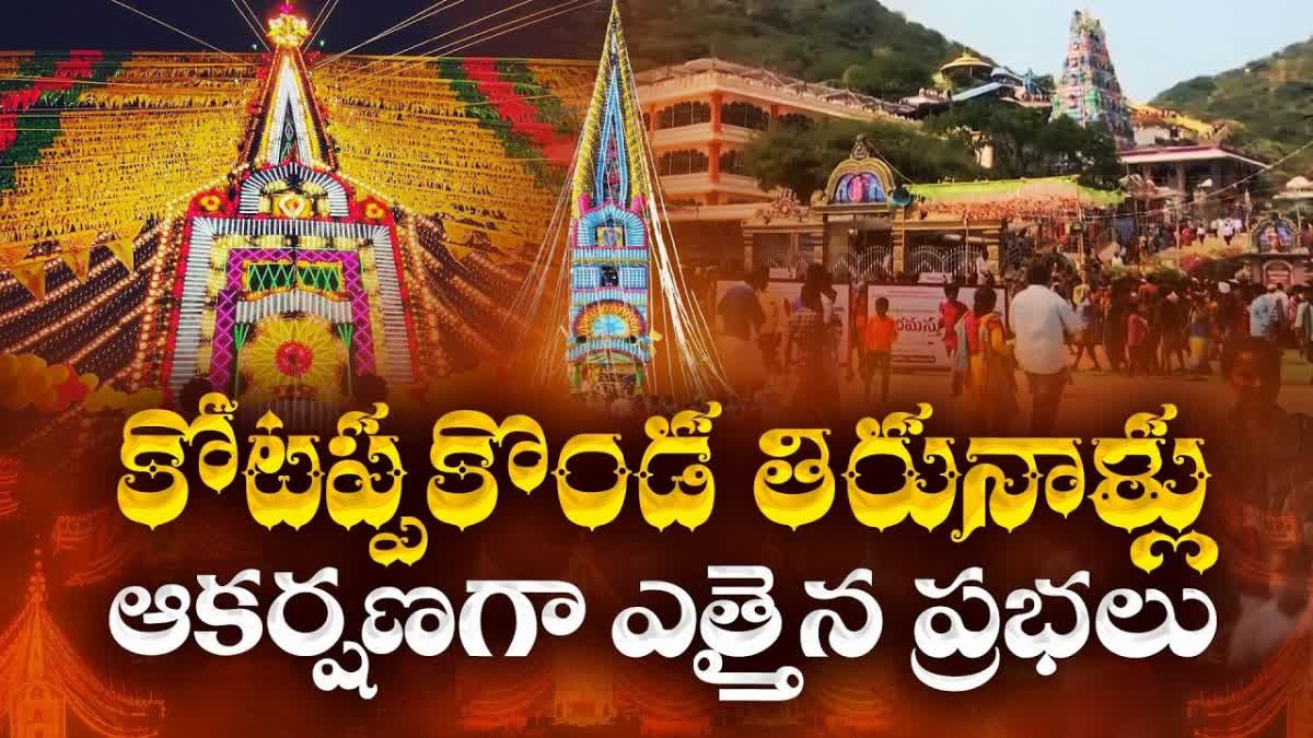 Kotappakonda Prabhalu Festival 2026