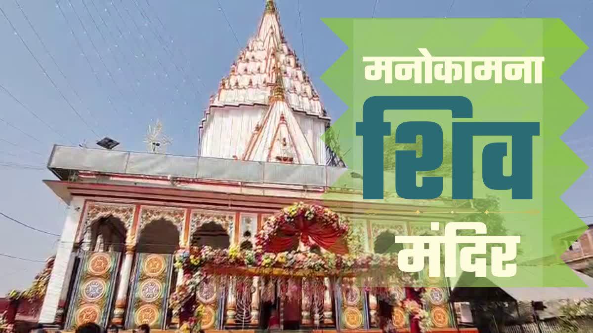 manokamna shiva temple