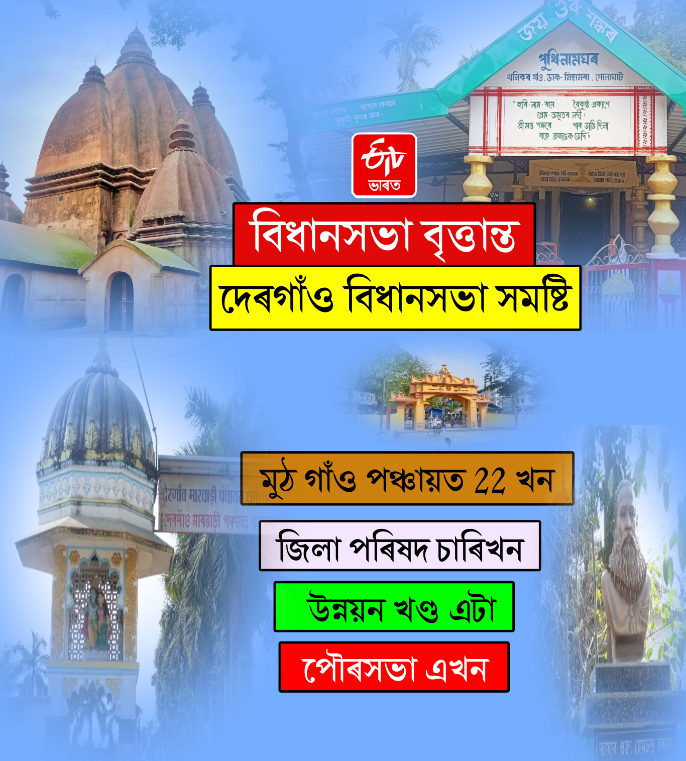 DERGAON ASSEMBLY CONSTITUENCY