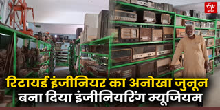 दुर्लभ समान का विशाल इंजीनियरिंग म्यूजियम