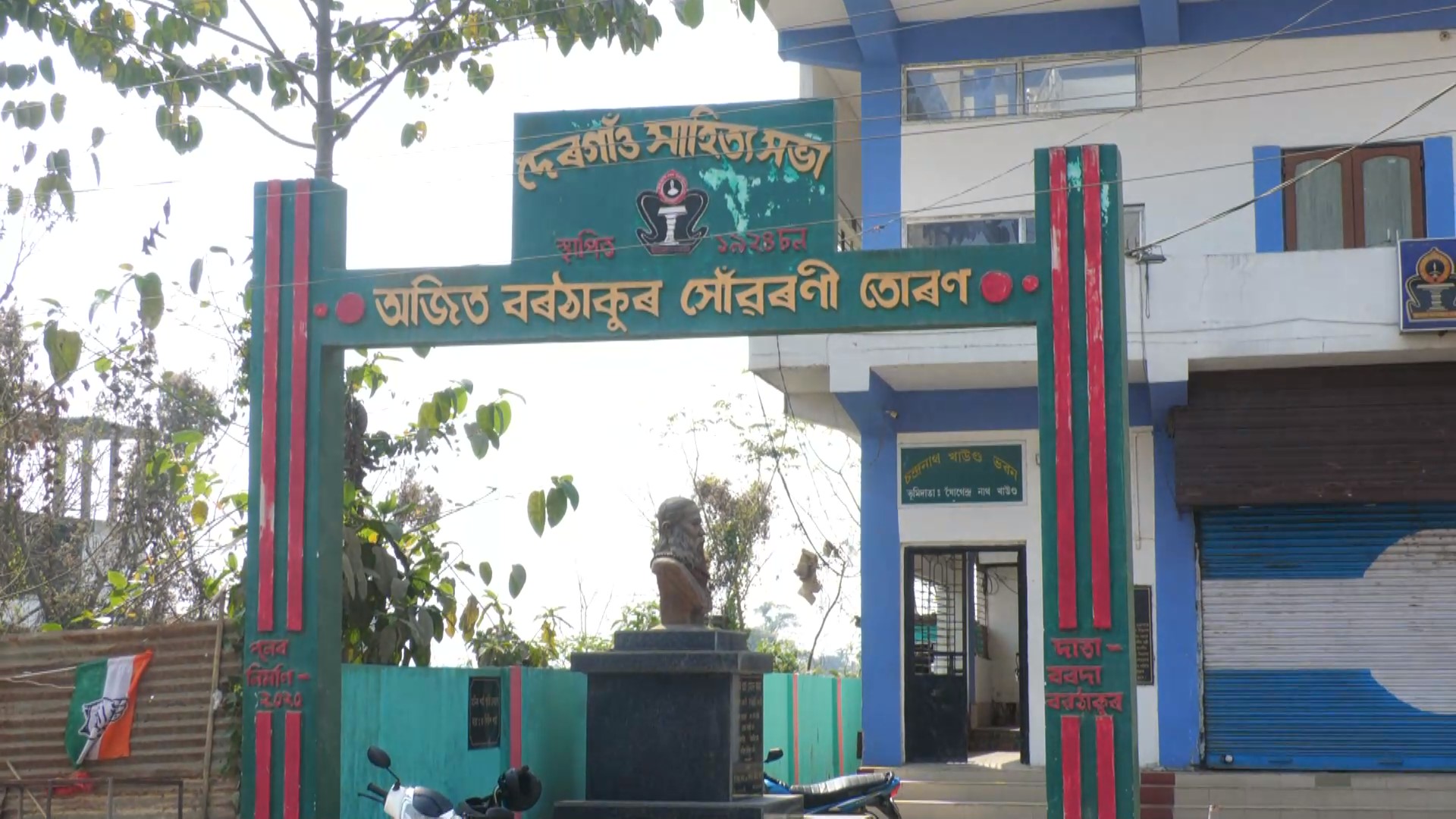 Dergaon Sahitya Sabha