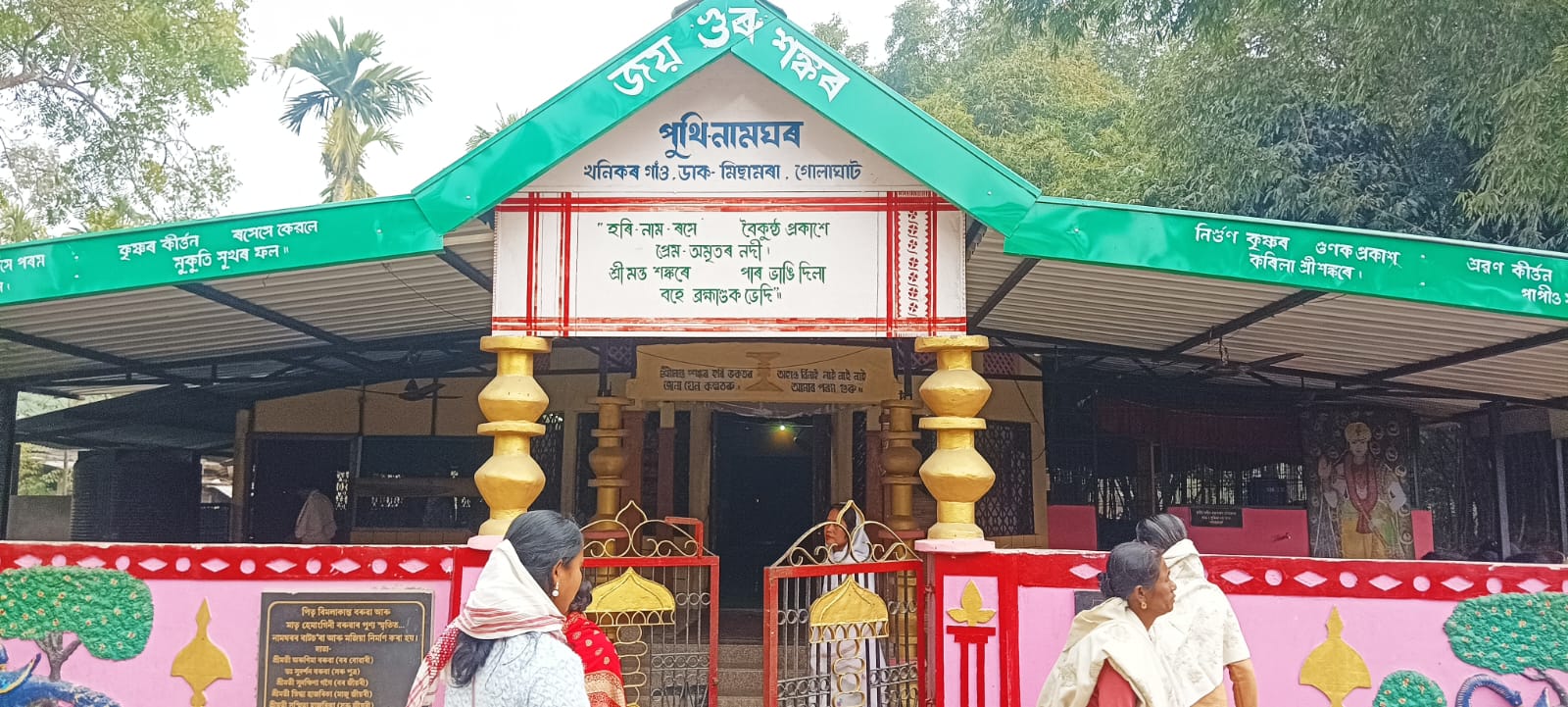 Puthi Namghar