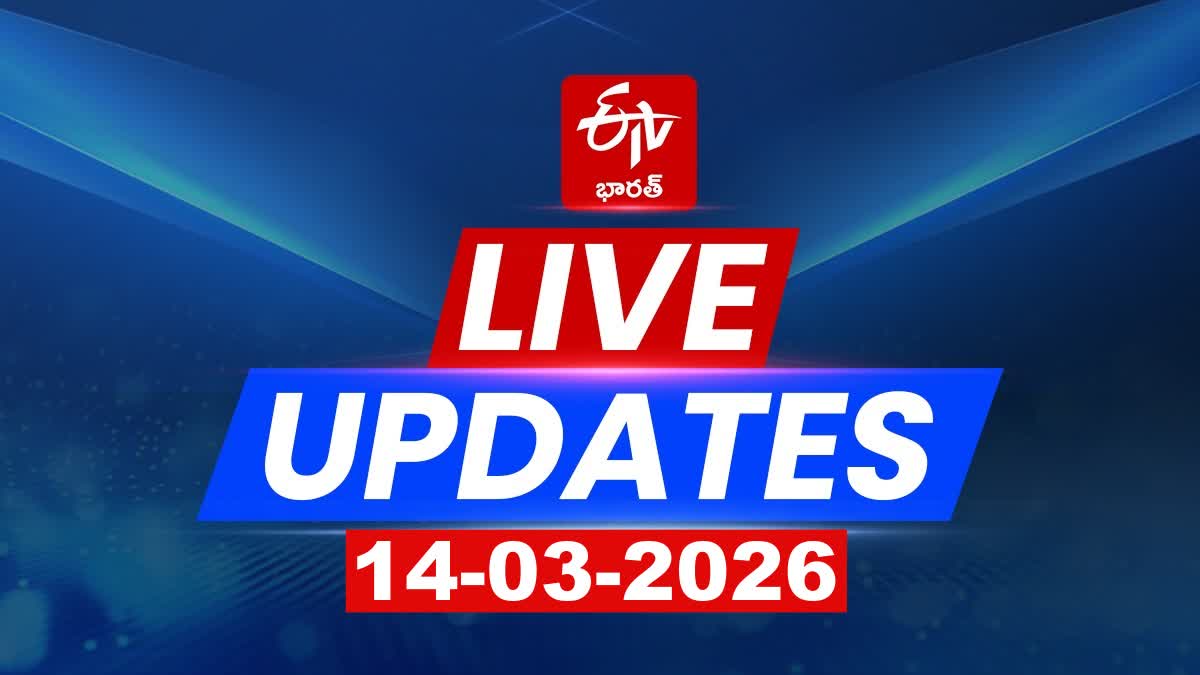 14 March 2026 Andhra Pradesh News Today Live Updates: జనసేన పార్టీ 13వ ...