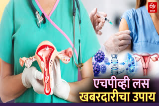 एचपीव्ही लसीकरण