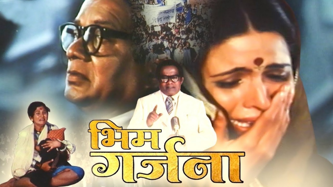 Film On Babasaheb