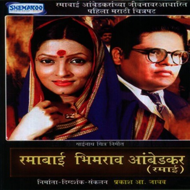 Film On Babasaheb