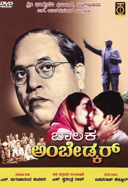 Film On Babasaheb
