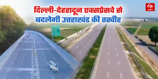 पीएम मोदी ने दिल्ली-देहरादून एक्सप्रेसवे का किया उद्घाटन