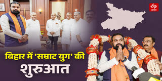 Samrat Choudhary CM Bihar