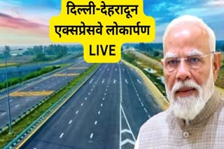delhi-dehradun expressway economic corridor inauguration pm narendra modi saharanpur live