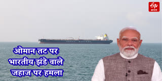 Indian ship attacked off Oman coast
