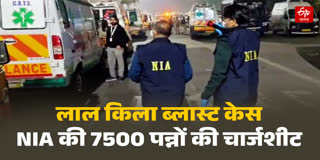 NIA chargesheet in Red Fort car bomb blast case