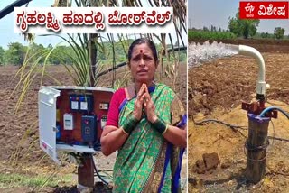 WOMAN SAVES MONEY FROM GRUHALAKSHMI SCHEME AND DIGS BOREWELL IN HER FIELD