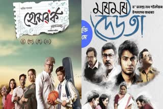 two much-discussed Assamese films 'Mormor Deuta' and 'Homework' will be released On May 15